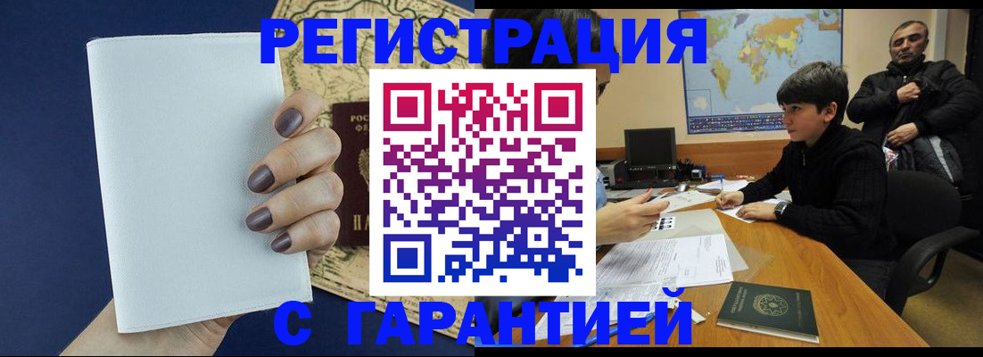 купить прописку в Козловке