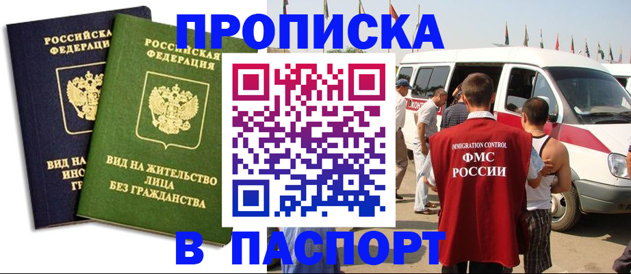 прописка в Козловке